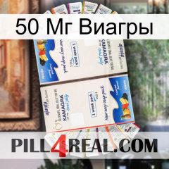 50 Мг Виагры kamagra1